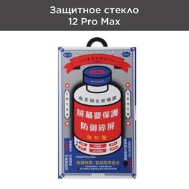 Защитное стекло Remax Medicine Glass GL-27 для iPhone 12 Pro Max