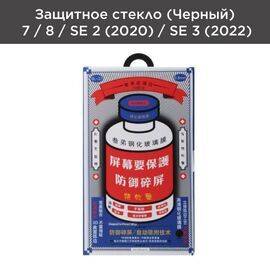 Защитное стекло Remax Medicine Glass GL-27 для iPhone 7 / 8 / SE 2 (2020) / SE 3 (2022) Черный