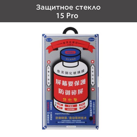 Защитное стекло Remax Medicine Glass GL-27 для iPhone 15 Pro