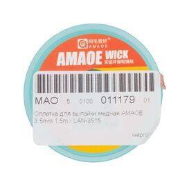 Оплетка для выпайки медная AMAOE 3.5mm 1.5m / LAN-3515