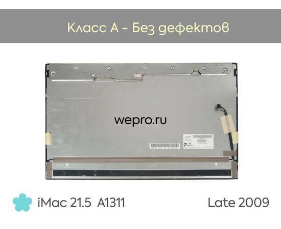 Матрица LM215WF3 (SL)(A1) iMac 21.5 A1311 Late 2009 / LG / класс A, изображение 3