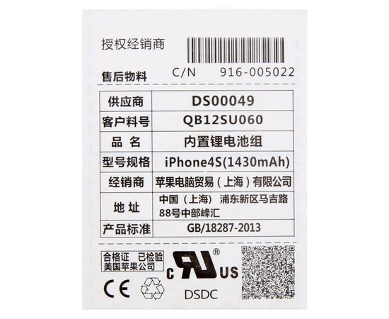 Аккумулятор iPhone 4S / TI Chip, изображение 3