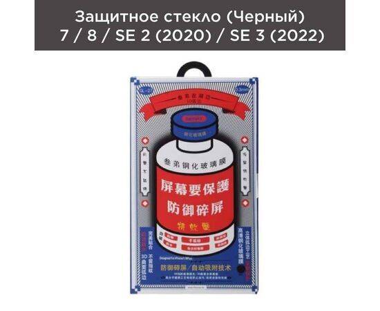 Защитное стекло Remax Medicine Glass GL-27 для iPhone 7 / 8 / SE 2 (2020) / SE 3 (2022) Черный