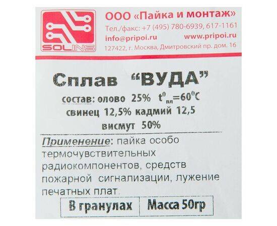 Сплав Вуда гранулы 50г, изображение 2