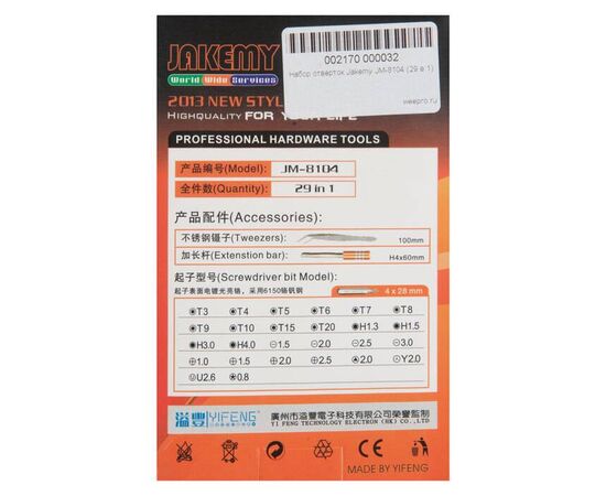 Набор инструментов Jakemy JM-8104 (29 в 1), изображение 2