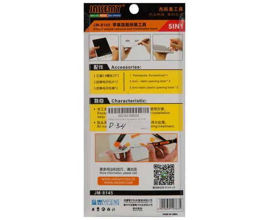 Набор инструментов Jakemy JM-8145 для iPhone iPad (5 в 1), изображение 2