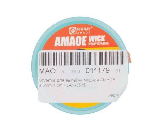 Оплетка для выпайки медная AMAOE 3.5mm 1.5m / LAN-3515